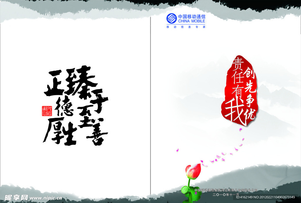 中国移动通讯封面封底