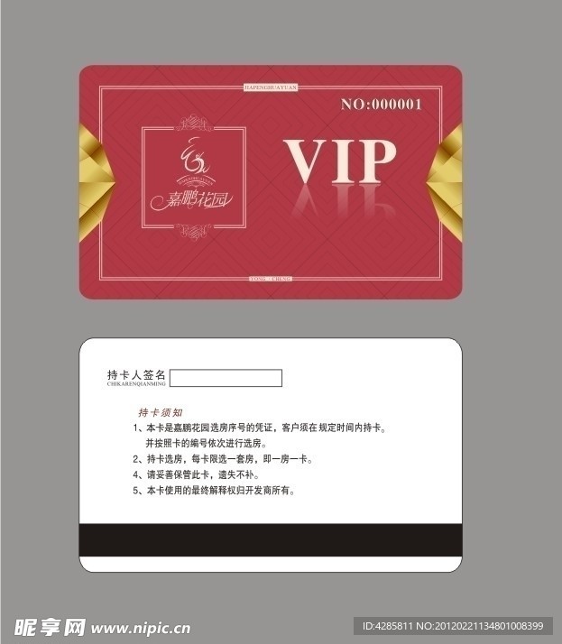地产VIP卡