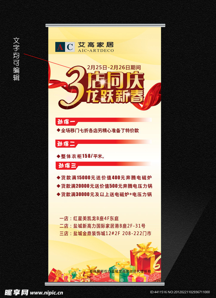 活动宣传展架