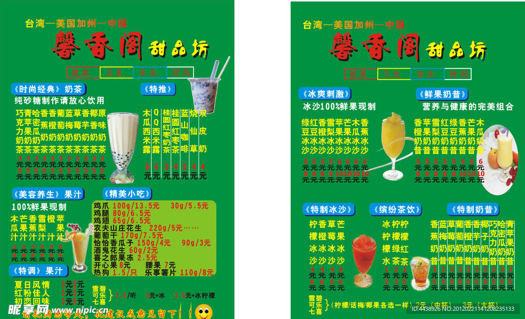 甜品价格表