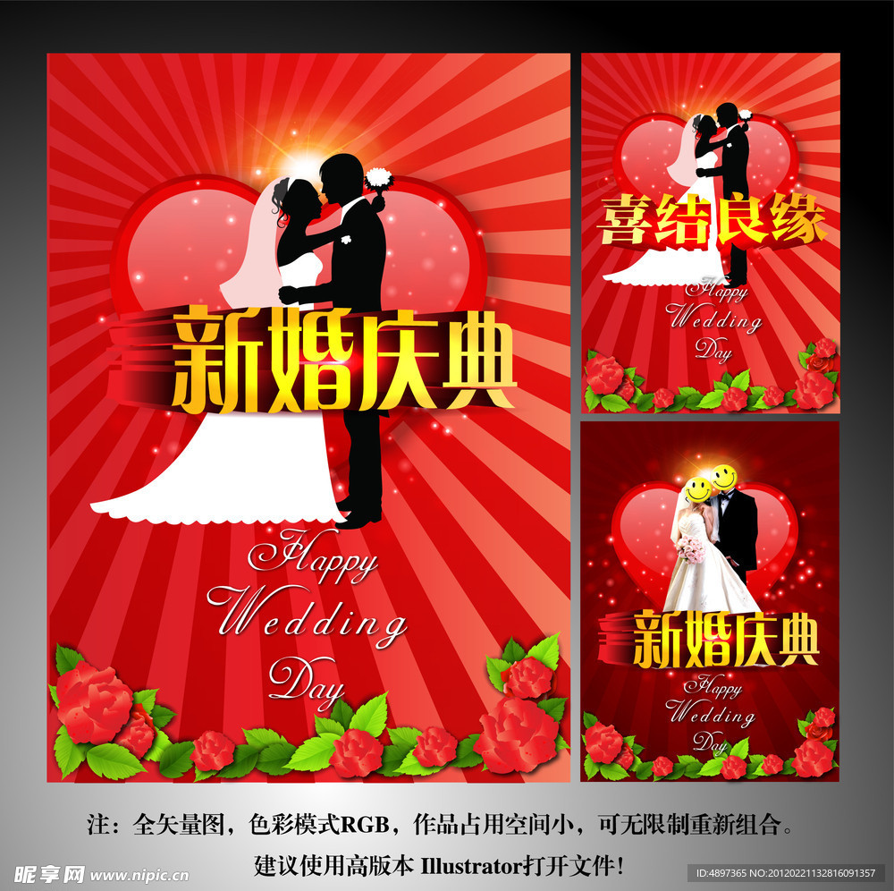 婚礼