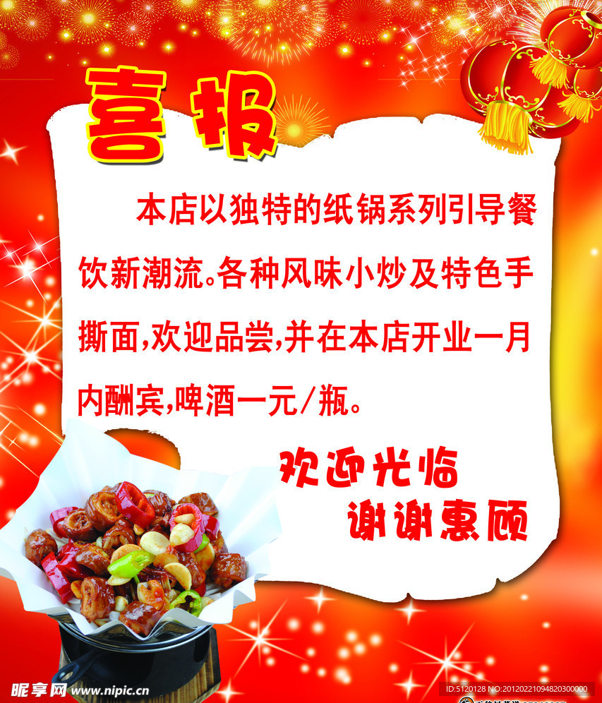 喜报