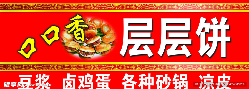 千层饼