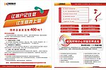 400电话宣传单