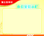 展板