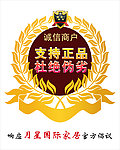 支持正品 杜绝伪劣