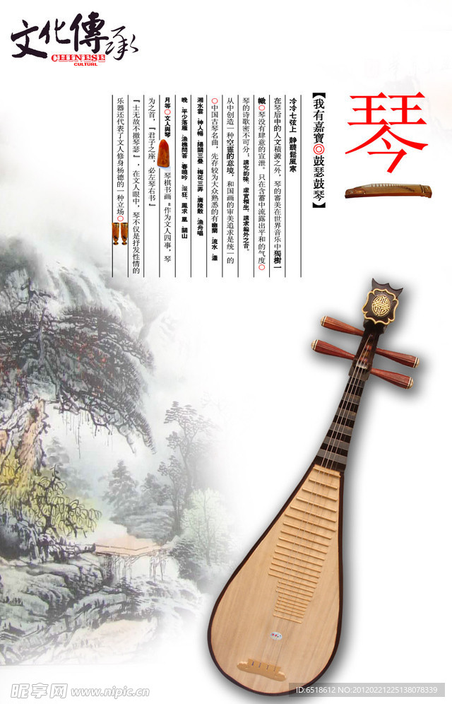 传统文化 琴