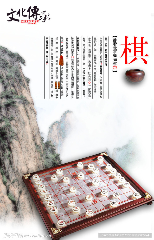 传统文化 棋