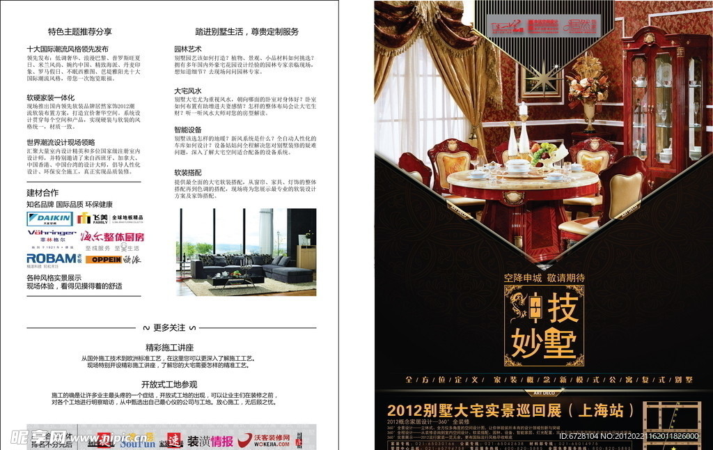 家装海报（单页）