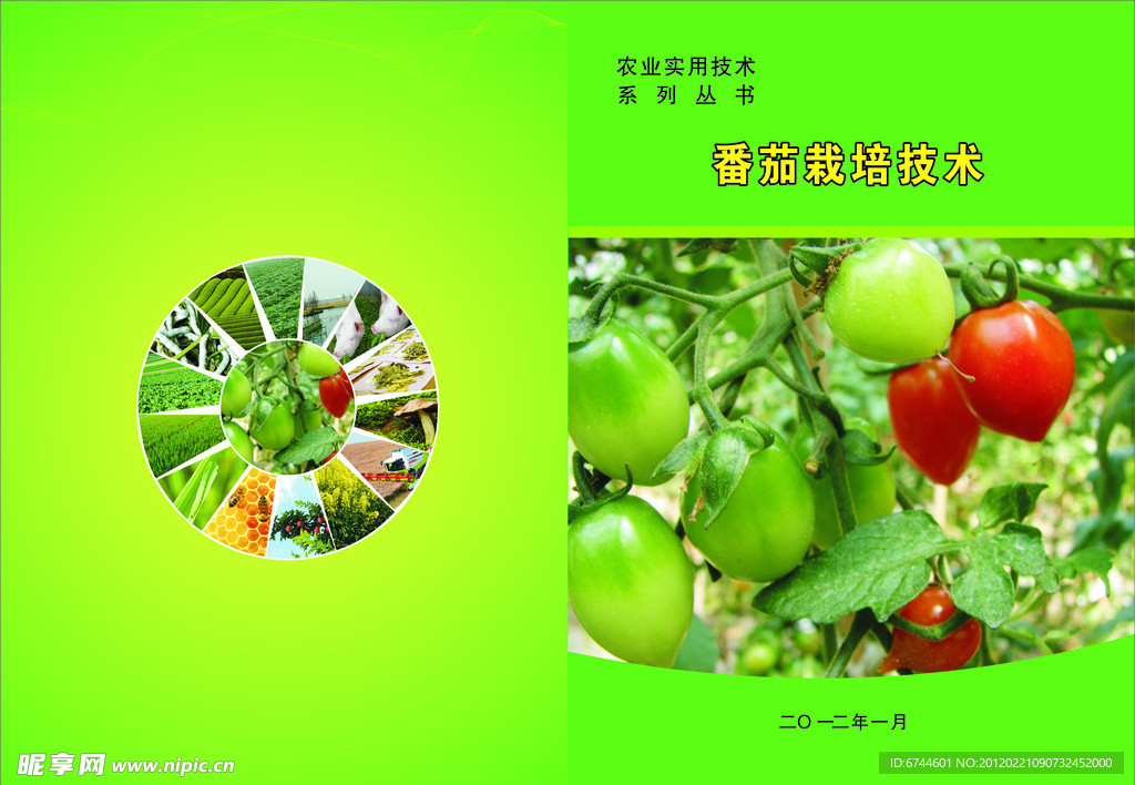 农业封面