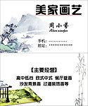 画艺名片