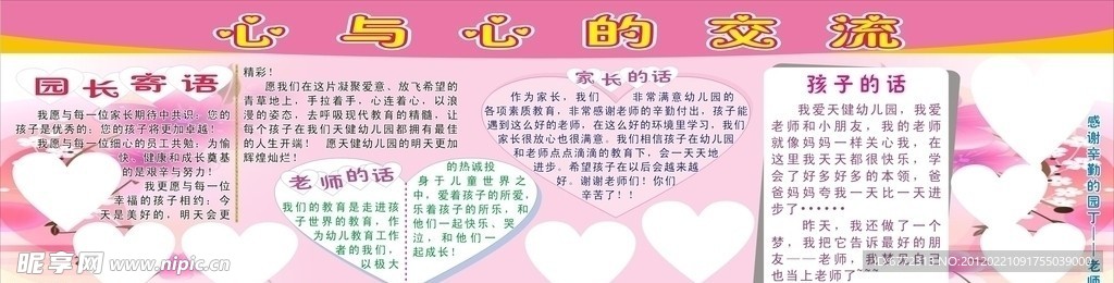 心与心的交流