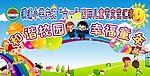 潢涌小学后幕