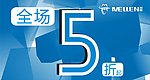 名郞 全场5折