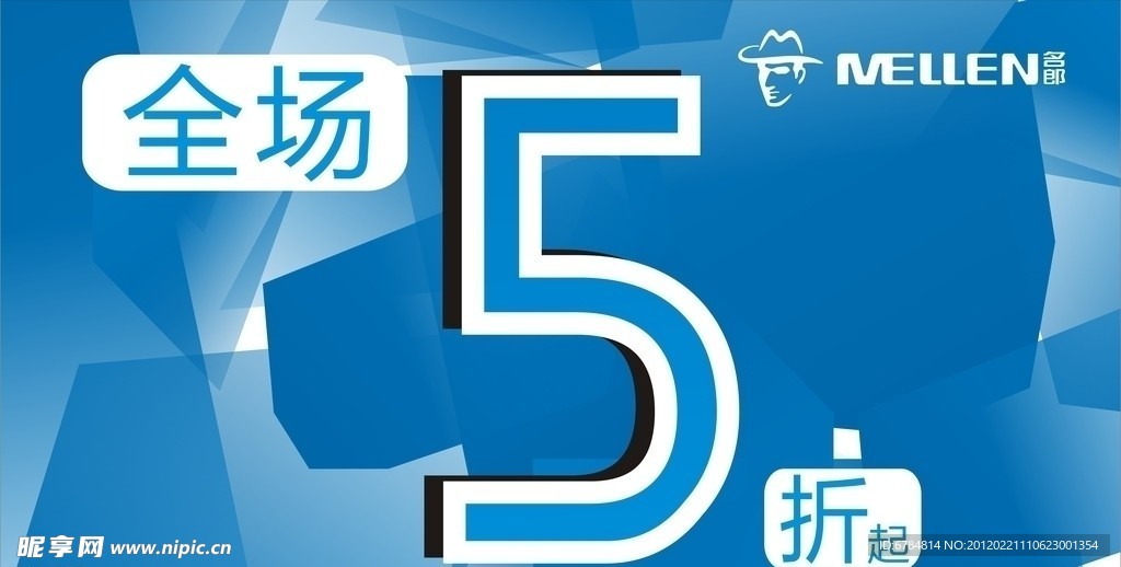 名郞 全场5折