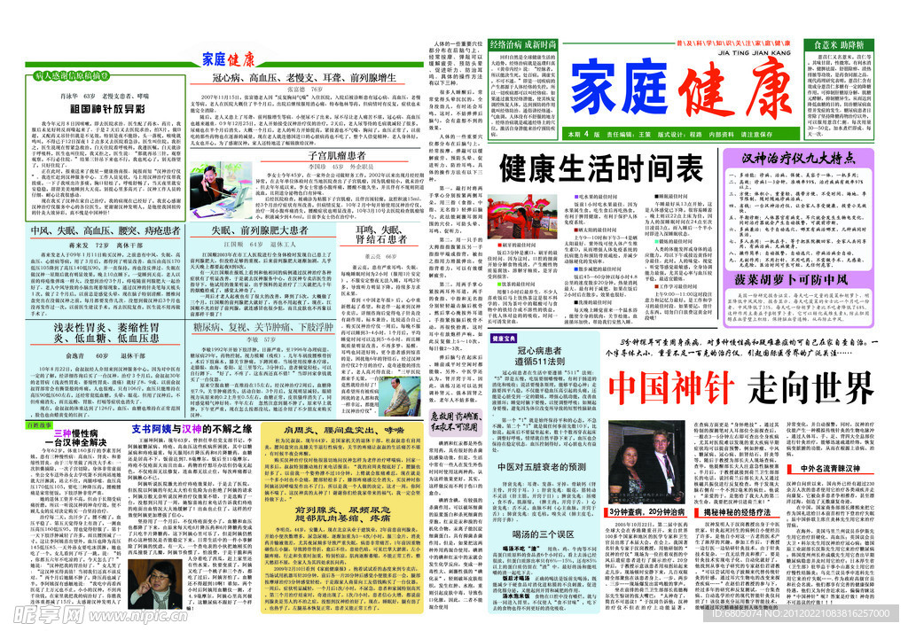 报纸专刊