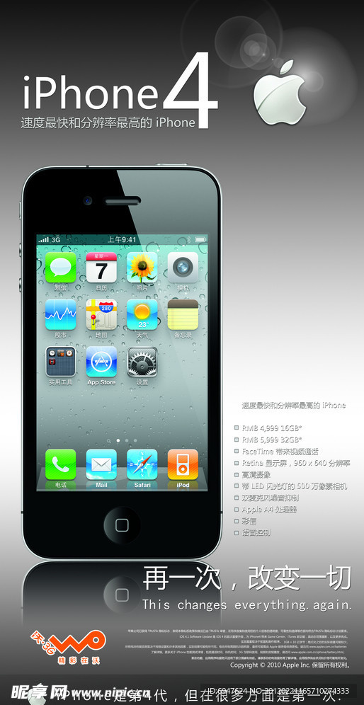 iphone4手机海报