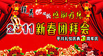 团拜会