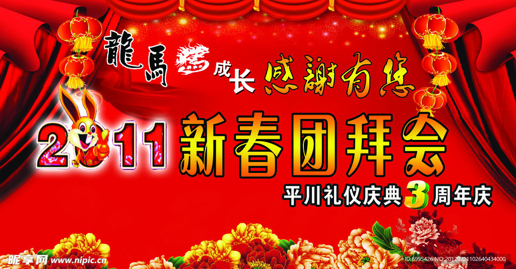 团拜会