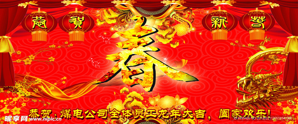 恭贺新春