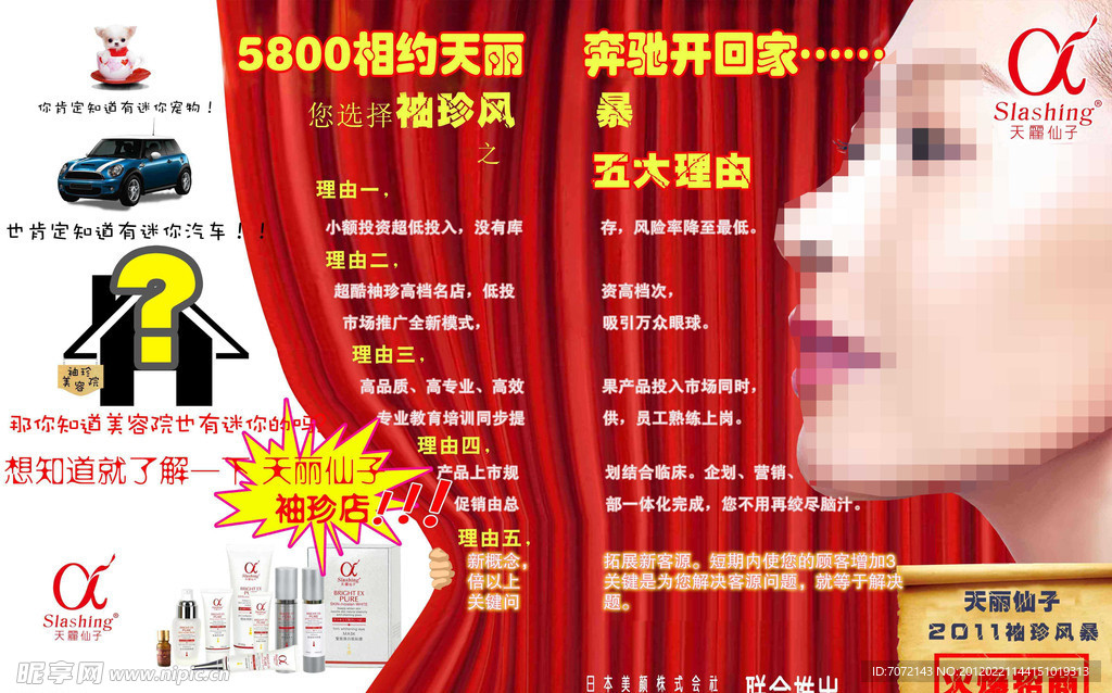 美容院海报