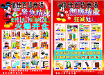百货宣传单