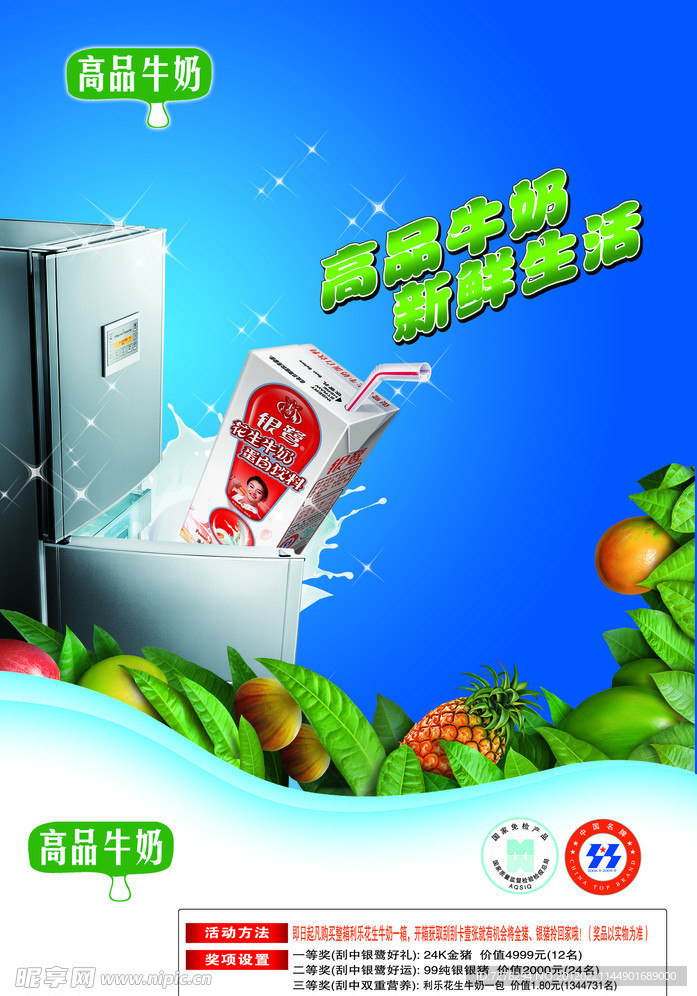 高品质牛奶