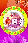 百货开业宣传海报psd素材