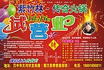 紫竹林火锅