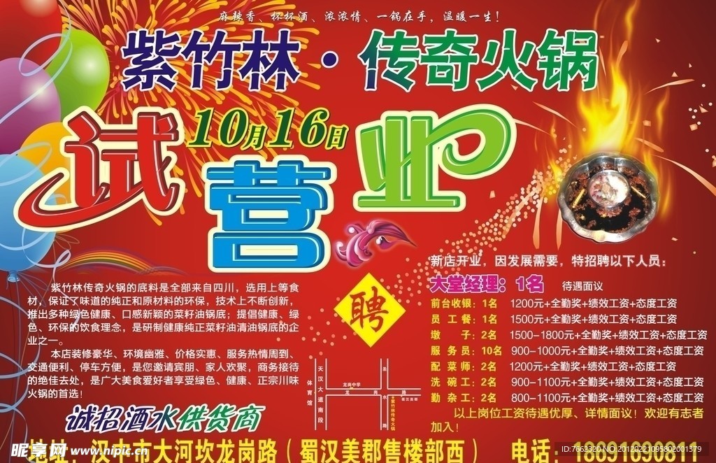 紫竹林火锅