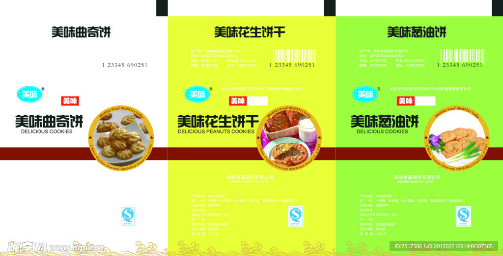 饼干包装卷膜