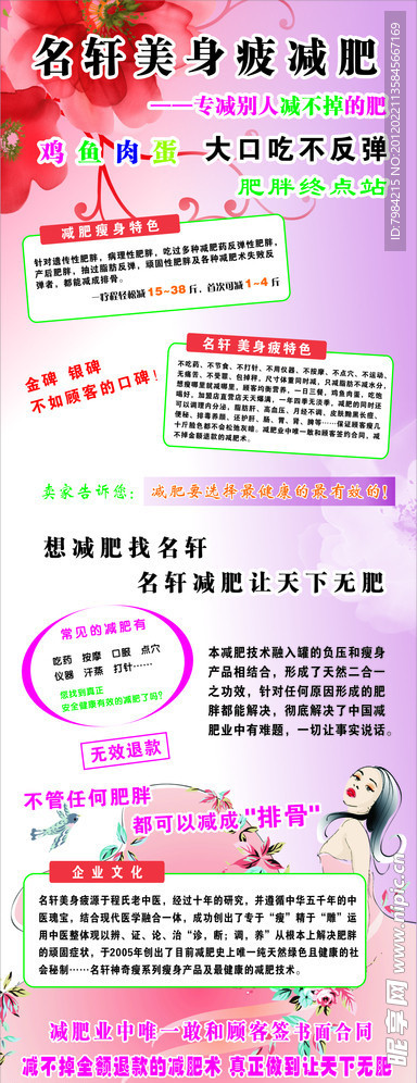 减肥 海报