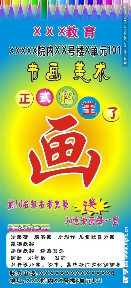 少儿教育X展架