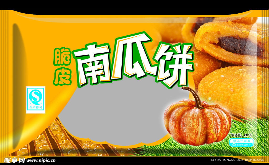 南瓜饼 南瓜