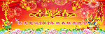 2012春晚背幕