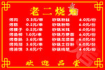 老二烧烤