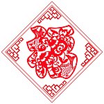 剪纸设计