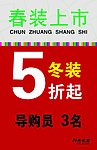 春装上市促销海报