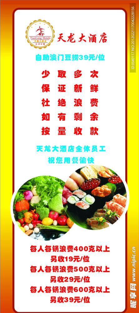 自助火锅广告