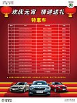 元宵促销宣传单