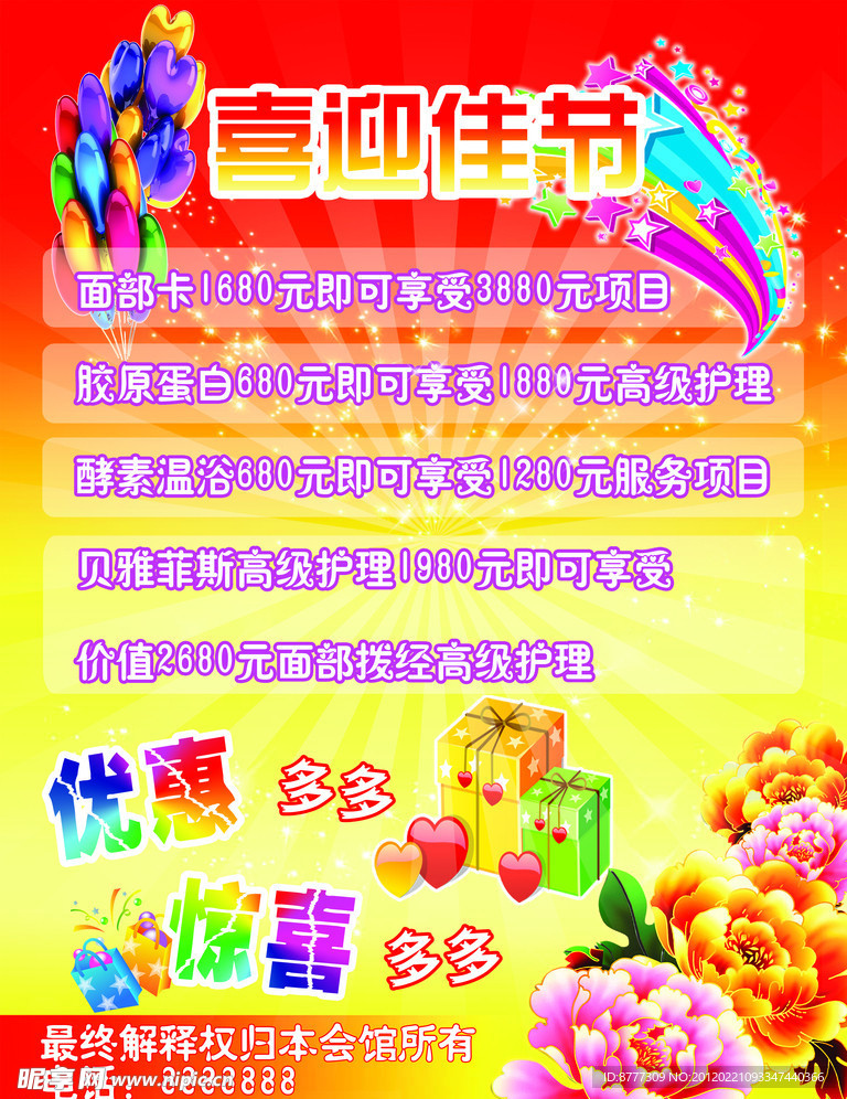 喜迎佳节