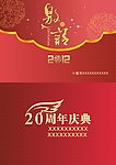 邀请函