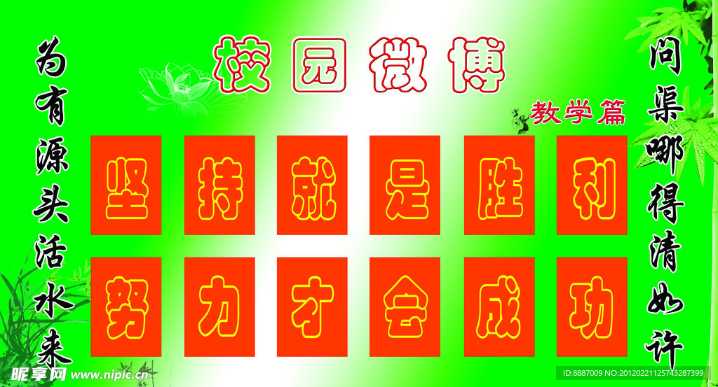校园版面