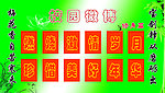 校园版面