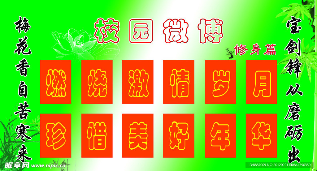 校园版面