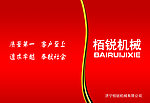 柏锐机械