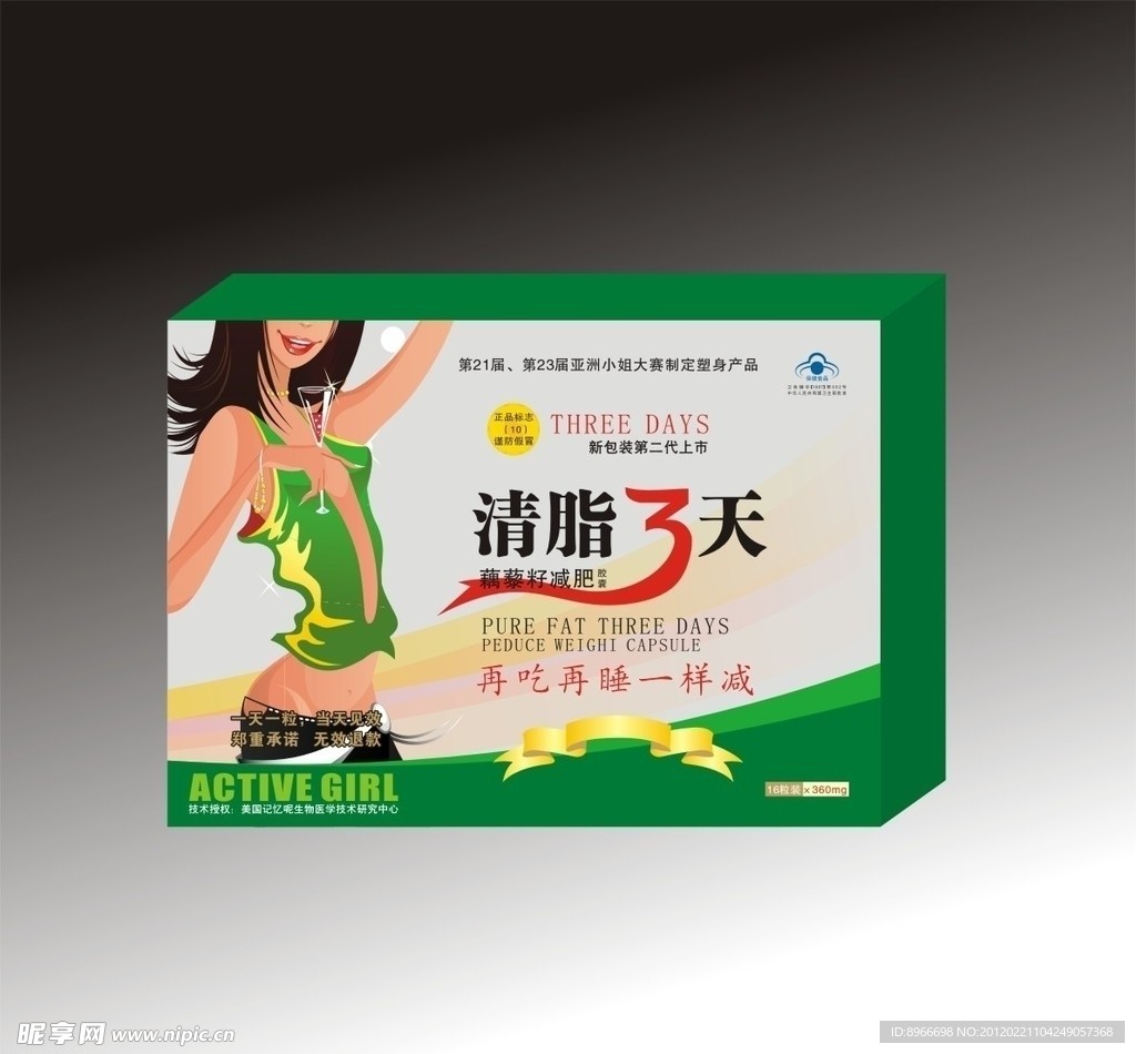 清脂 瘦身药包装