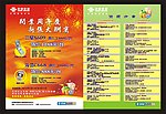 联通开业周年庆版