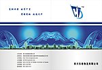 物流公司宣传册封面DM