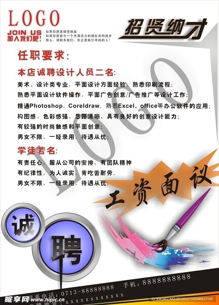 招聘广告